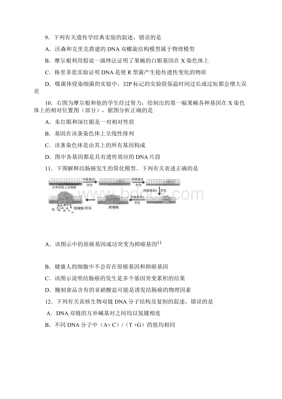 山东省日照市莒县学年高一生物下学期期中过程性检测试题.docx_第3页