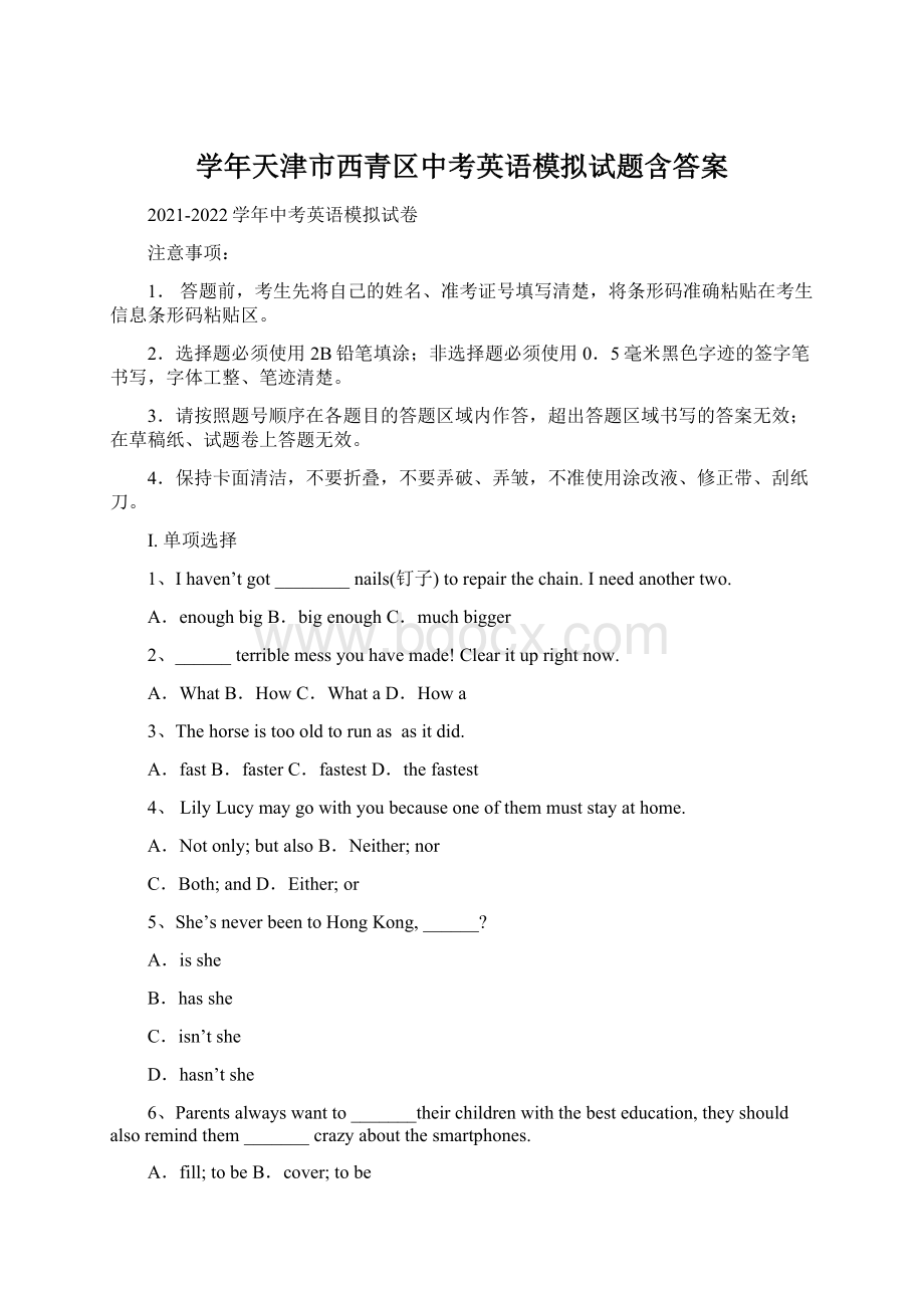 学年天津市西青区中考英语模拟试题含答案.docx_第1页