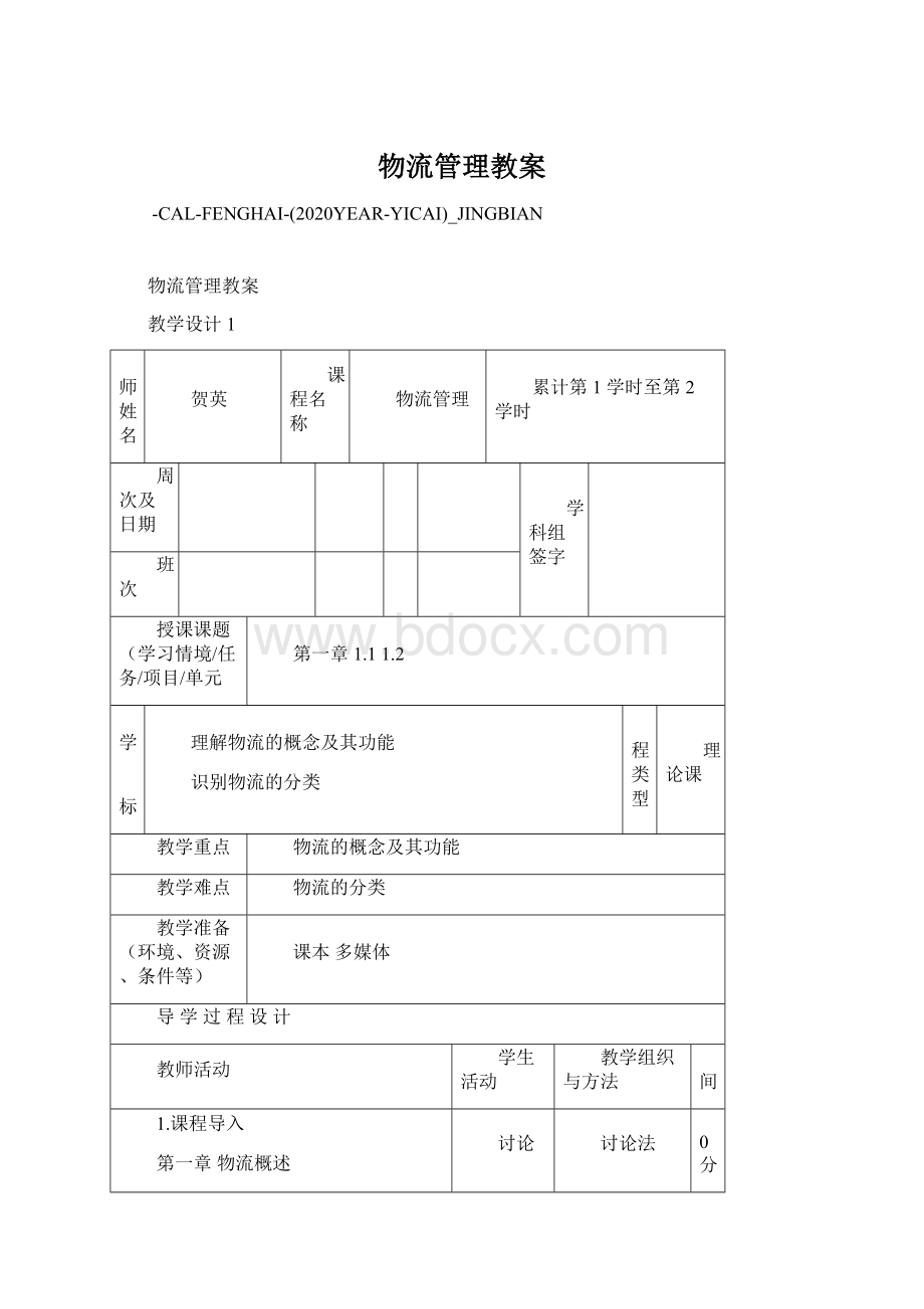 物流管理教案.docx_第1页