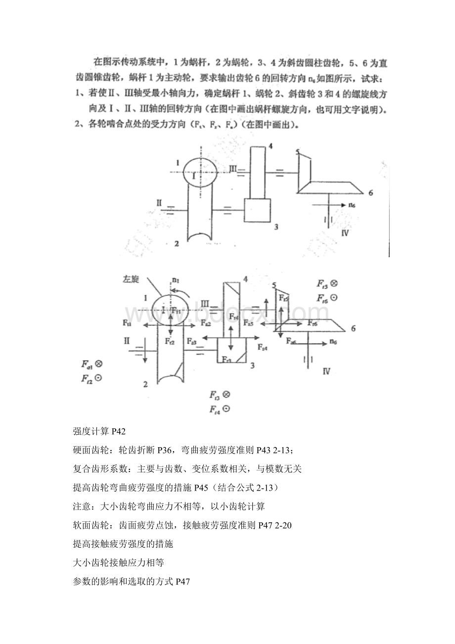 机械设计期末复习.docx_第2页