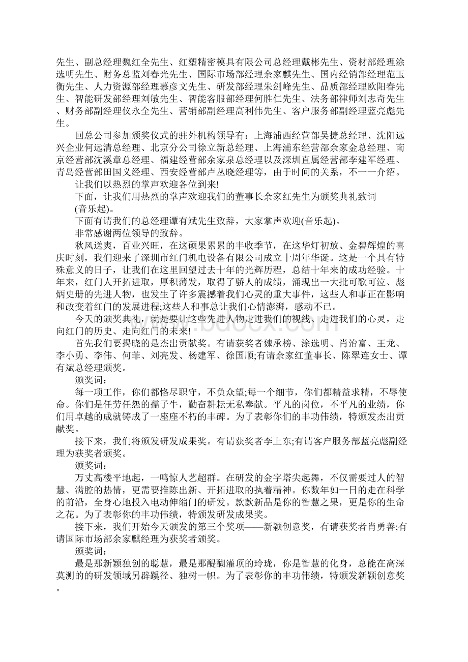 比赛颁奖仪式主持词范例Word格式文档下载.docx_第2页