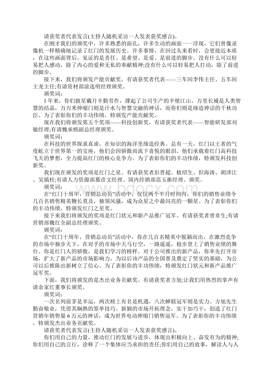 比赛颁奖仪式主持词范例.docx_第3页