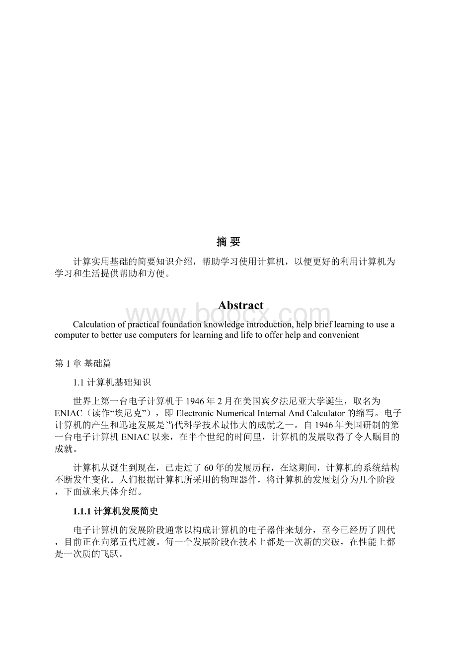 计算机结课总结Word格式文档下载.docx_第2页