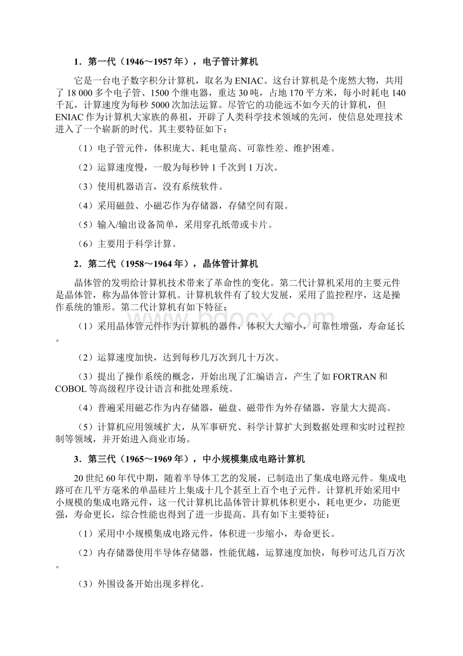 计算机结课总结Word格式文档下载.docx_第3页