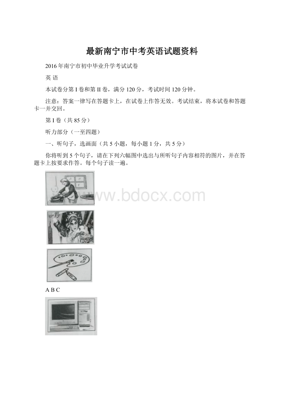 最新南宁市中考英语试题资料文档格式.docx