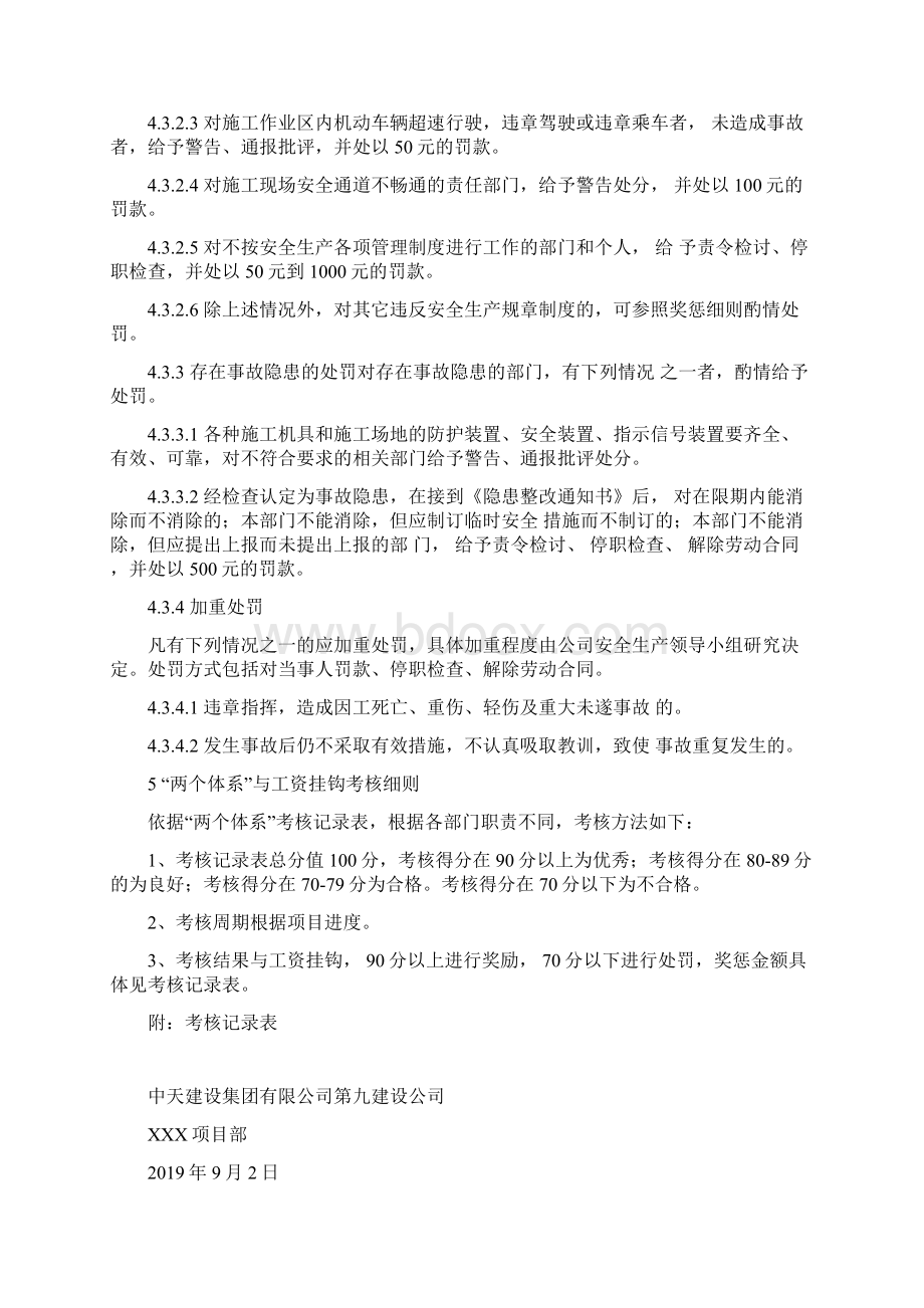 5考核奖惩制度双重预防体系文档格式.docx_第3页