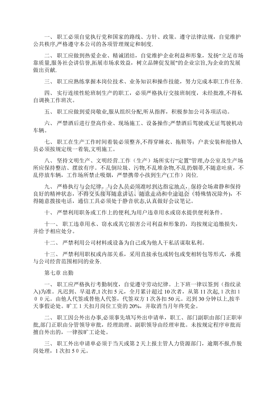 建筑施工企业人力资源管理制度方案.docx_第3页