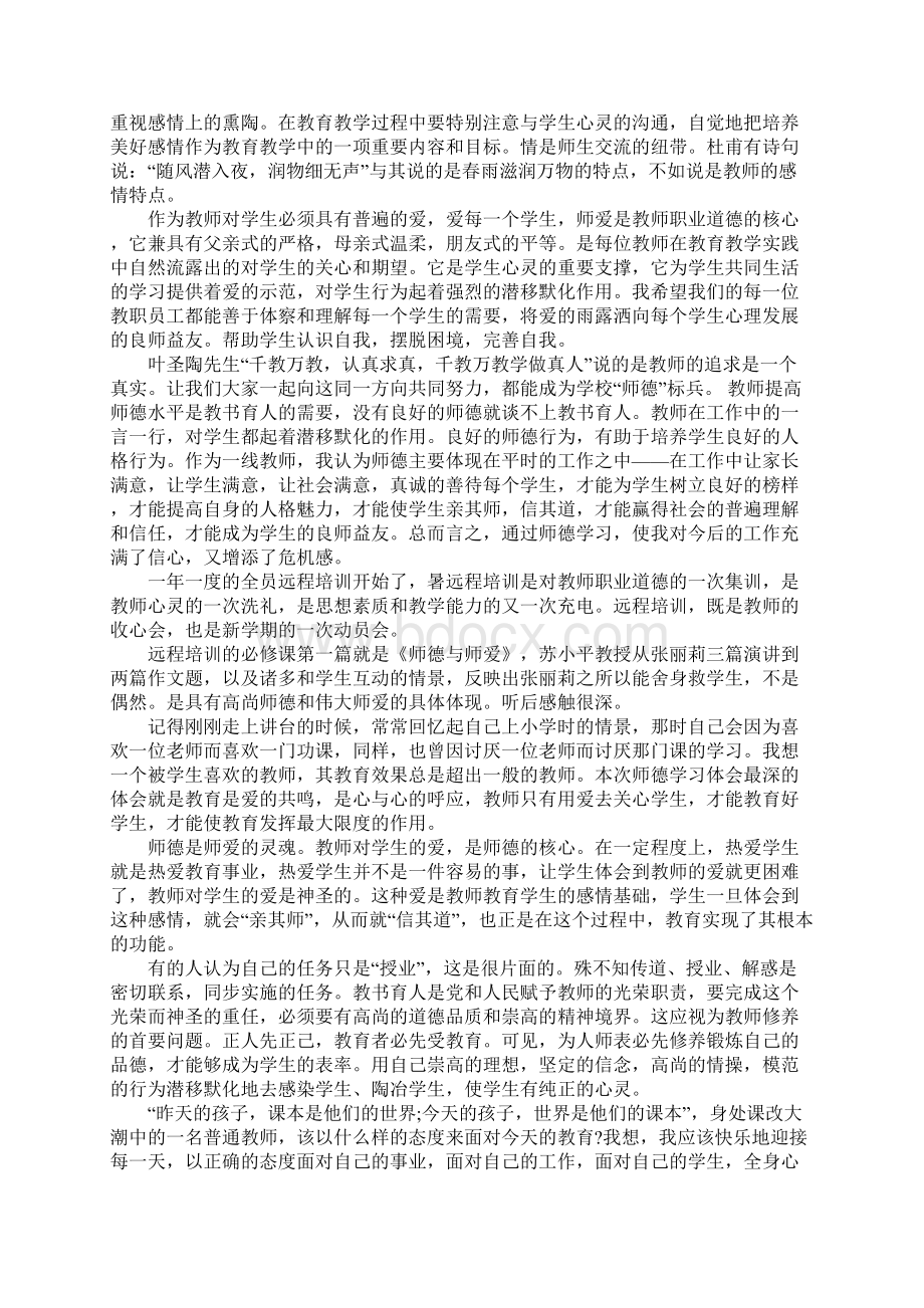 小学教师师德 心得体会.docx_第2页