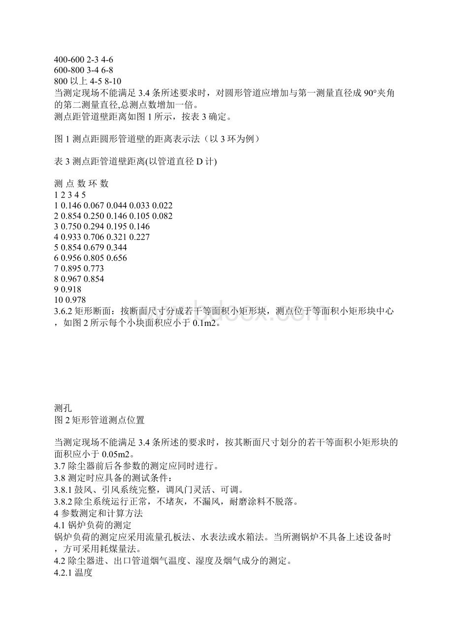 烟气流量计算公式Word文档格式.docx_第2页