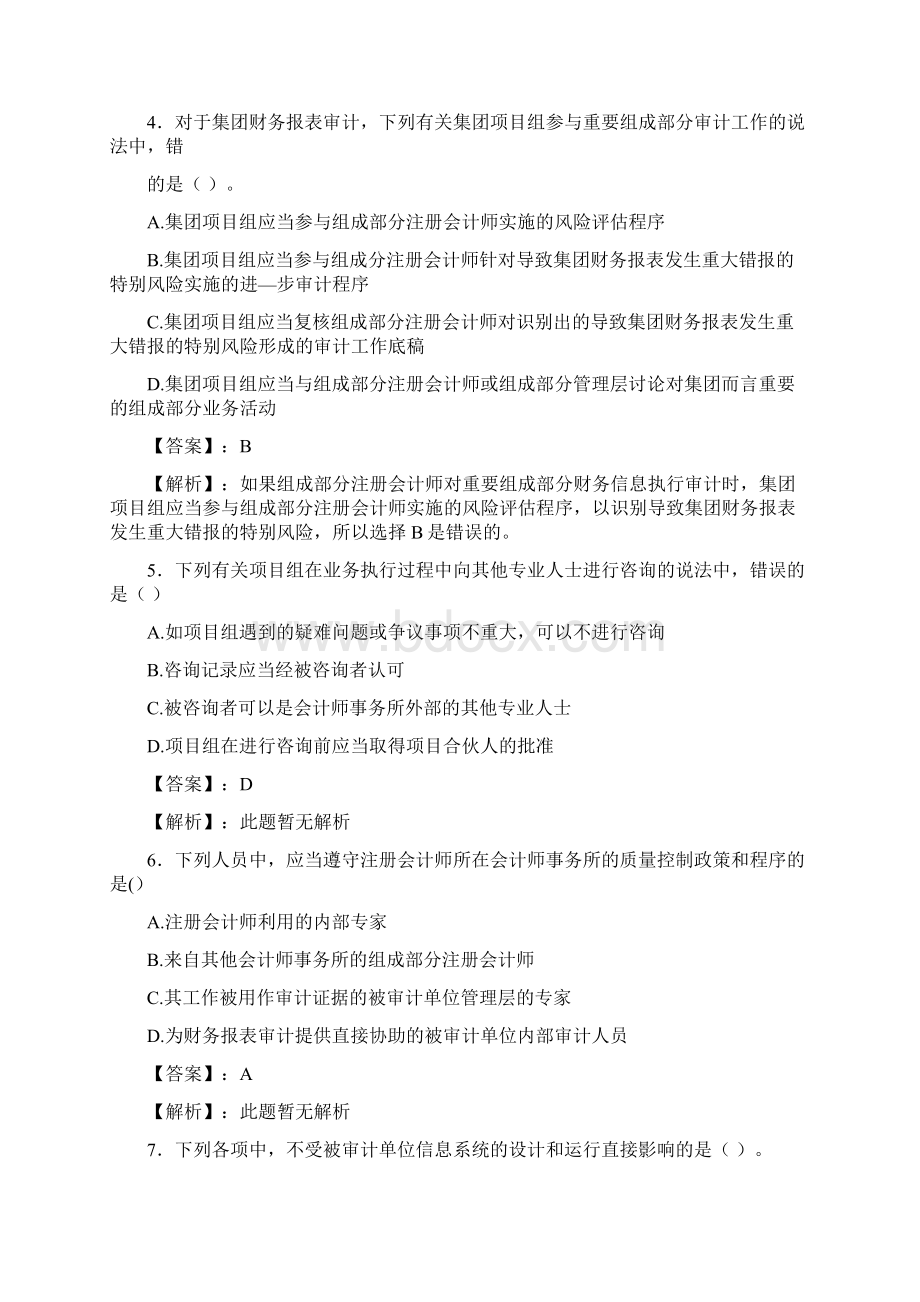 注册会计师考试《审计》真题及答案一Word文档格式.docx_第2页