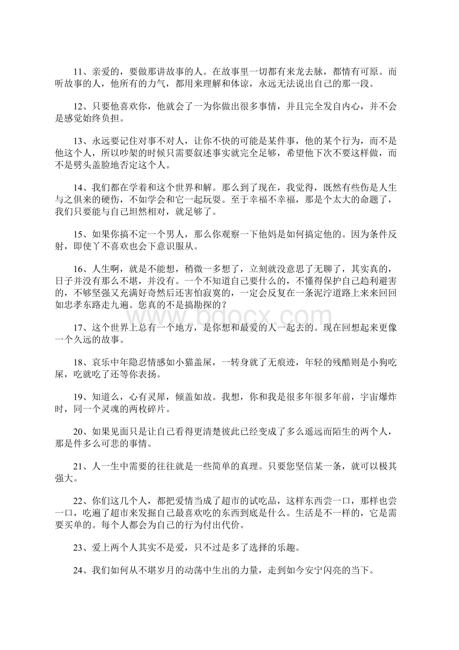 庄雅婷经典语录Word文档下载推荐.docx_第2页