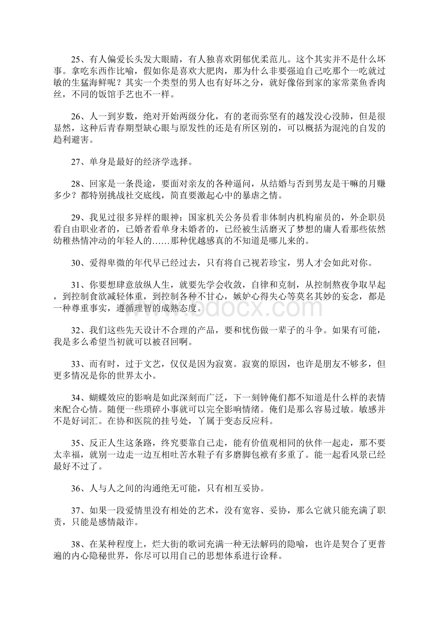 庄雅婷经典语录Word文档下载推荐.docx_第3页