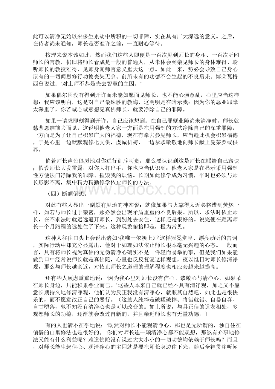 亲近师长应该注意什么学 佛 行 仪.docx_第2页