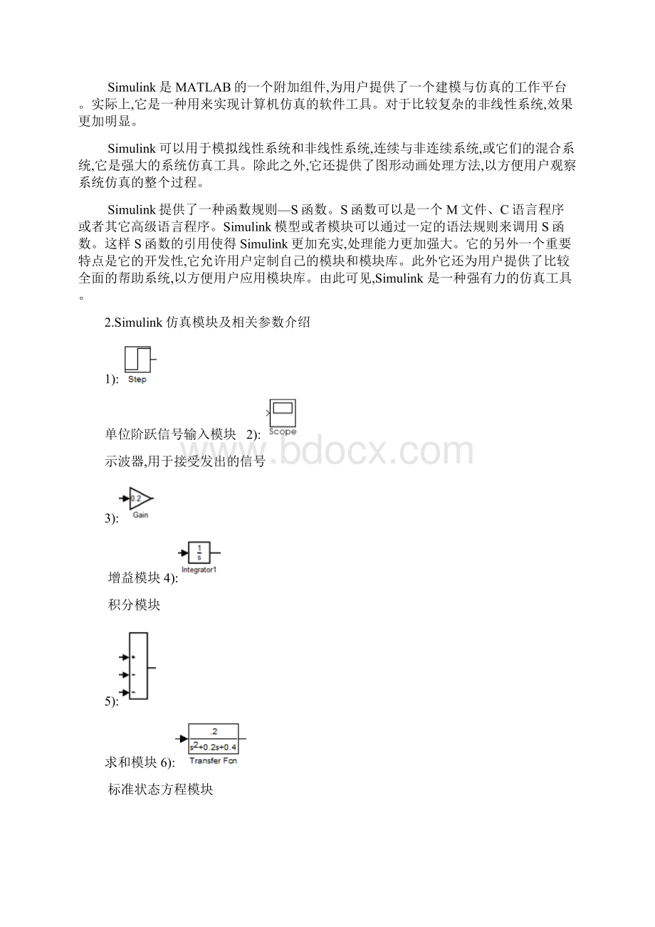 Simulink在信号系统解题中的应用.docx_第2页