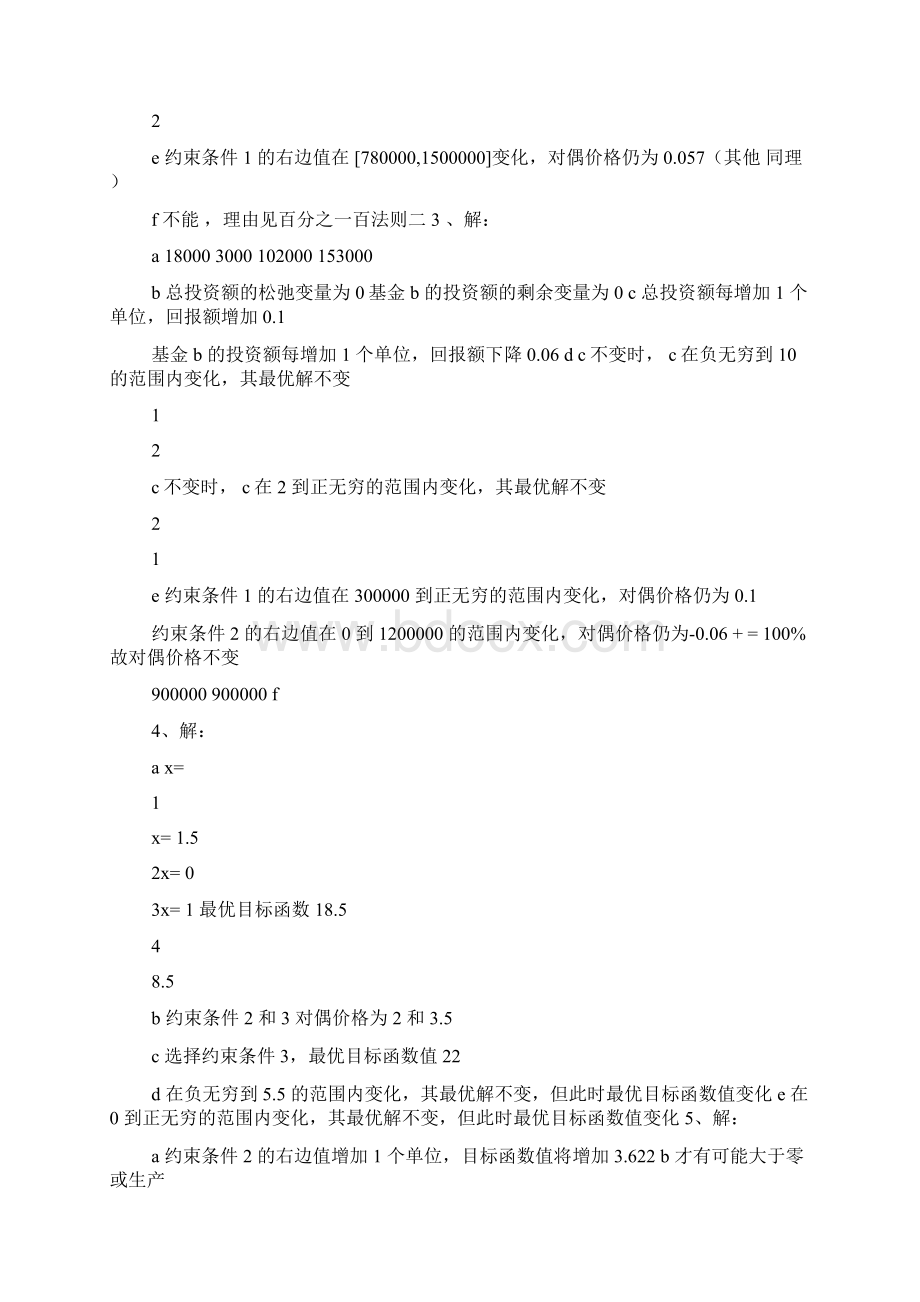 管理运筹学第三版课后习题答案.docx_第2页