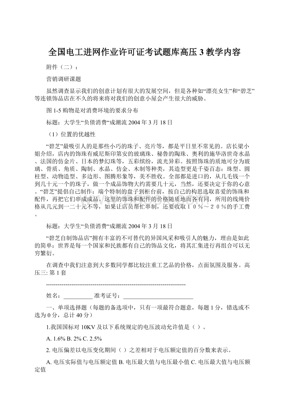 全国电工进网作业许可证考试题库高压3教学内容文档格式.docx_第1页