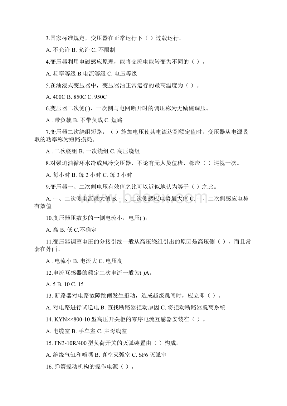 全国电工进网作业许可证考试题库高压3教学内容文档格式.docx_第2页