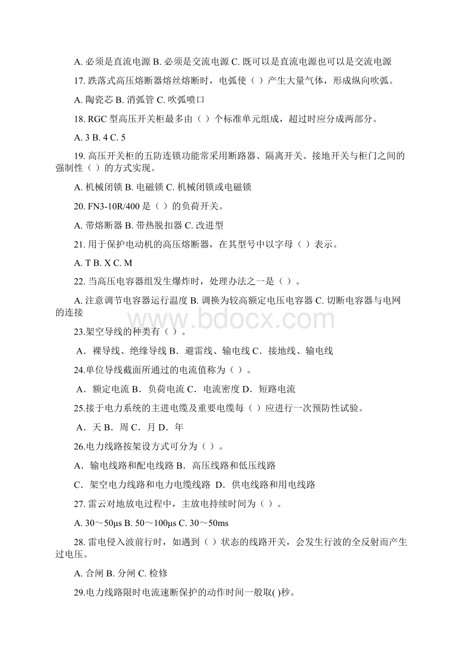 全国电工进网作业许可证考试题库高压3教学内容文档格式.docx_第3页