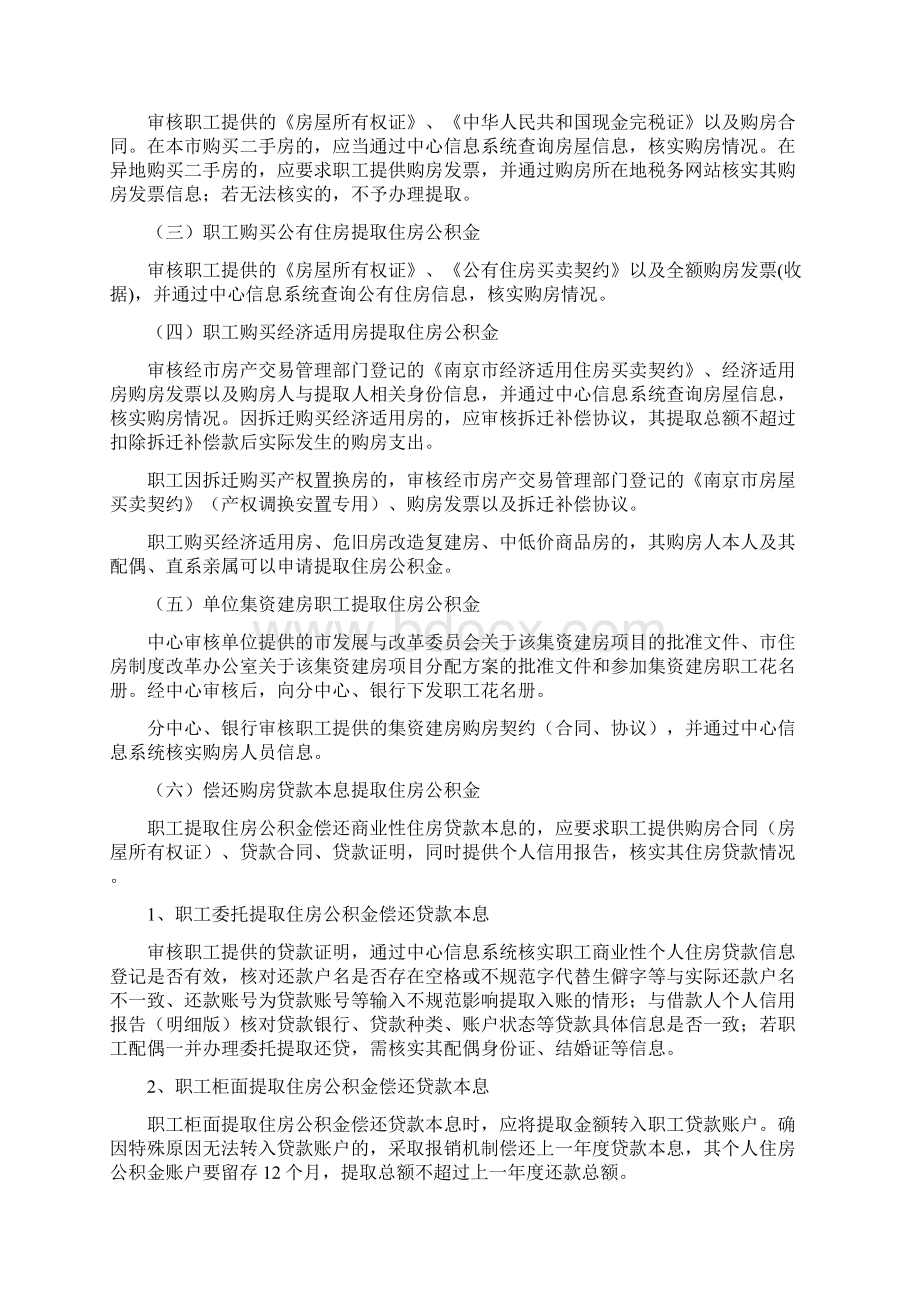 住房公积金提取审核操作规定Word文档下载推荐.docx_第3页