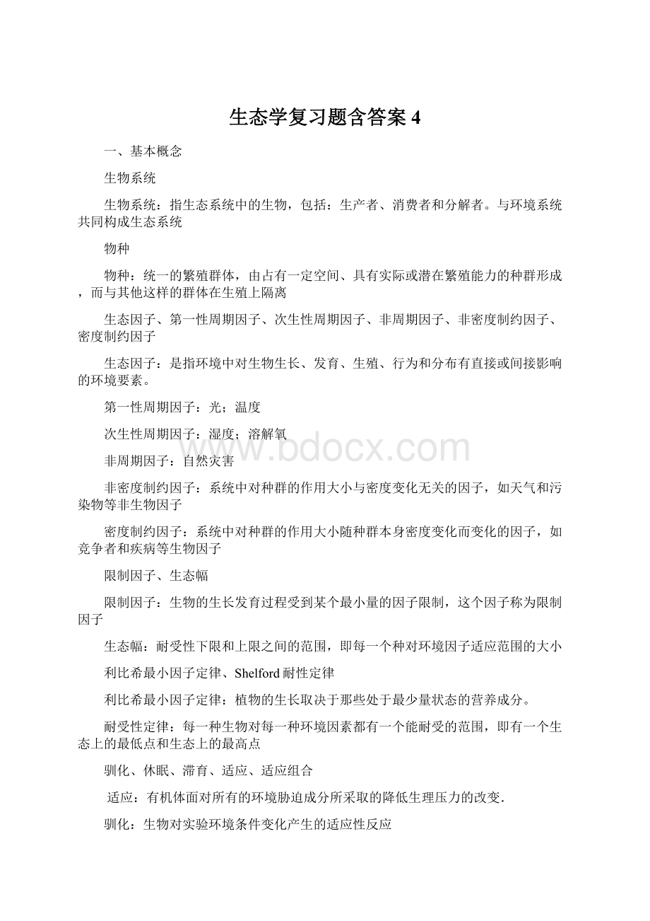 生态学复习题含答案4.docx_第1页