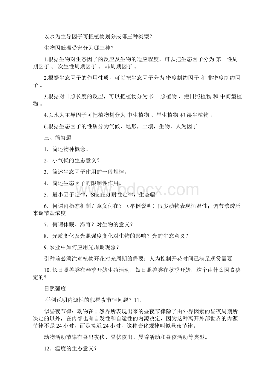 生态学复习题含答案4Word格式文档下载.docx_第3页