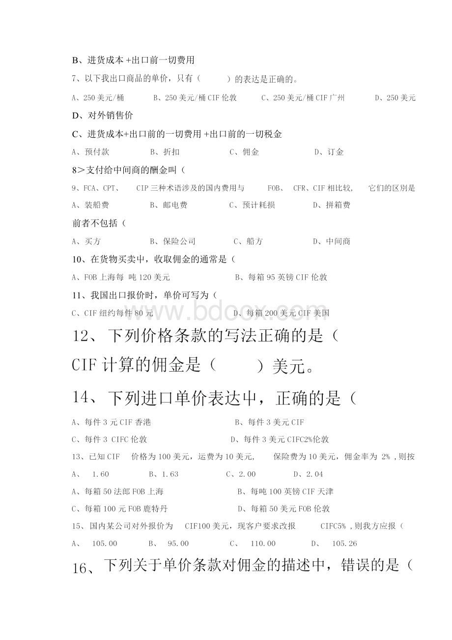 第五章进出口商品的价格习题与答案doc.docx_第2页