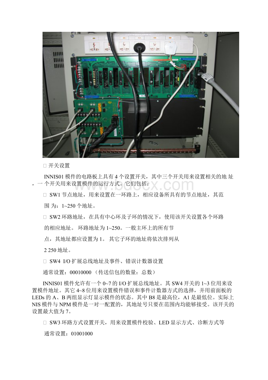 卡件设置与故障Word格式文档下载.docx_第2页