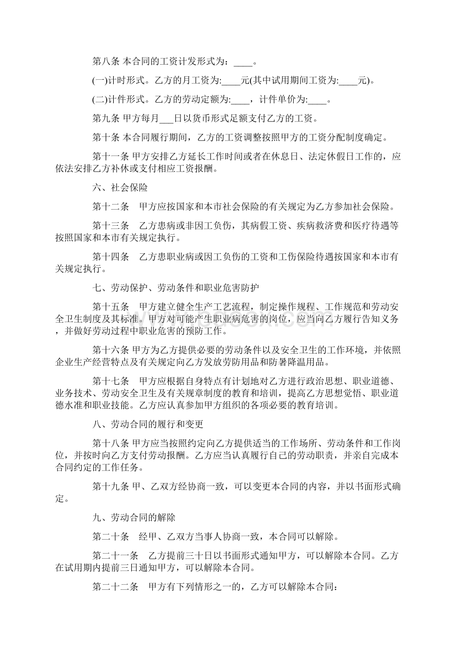 试用期转正合同.docx_第2页