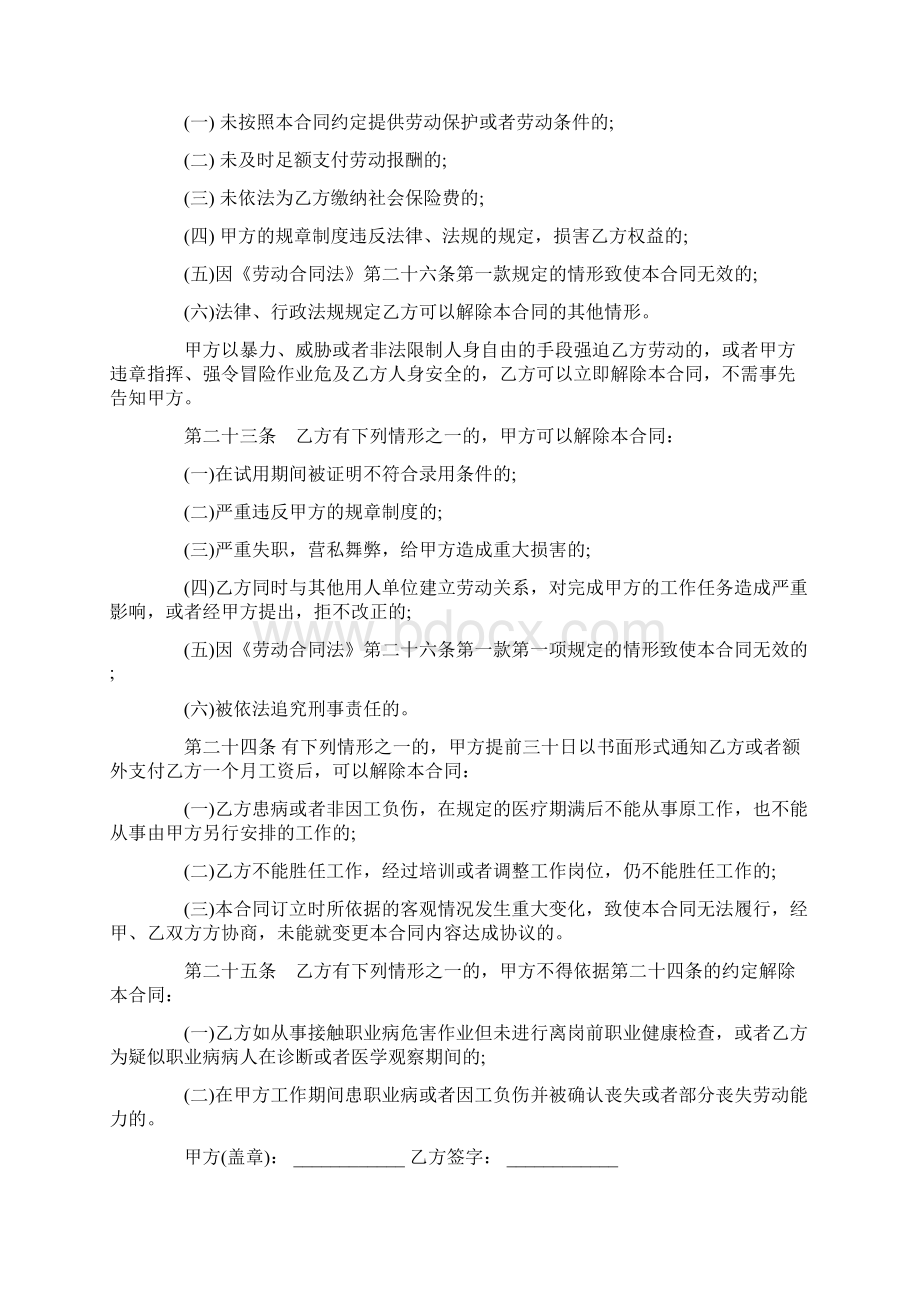 试用期转正合同.docx_第3页