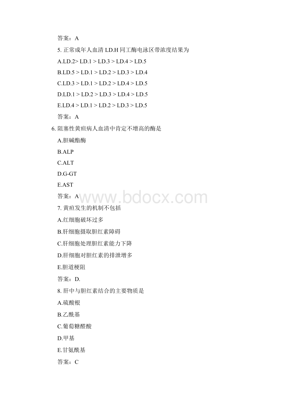 检验技师试题与答案.docx_第2页