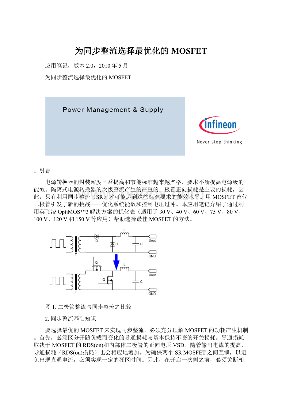 为同步整流选择最优化的MOSFET.docx_第1页