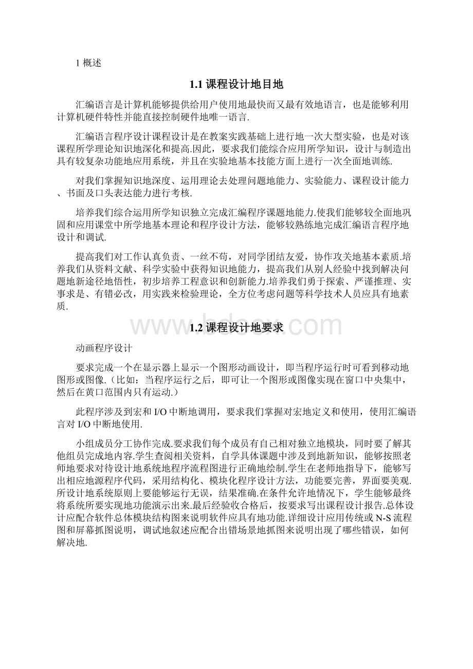 汇编语言课程设计粒子运动动画报告Word格式文档下载.docx_第3页