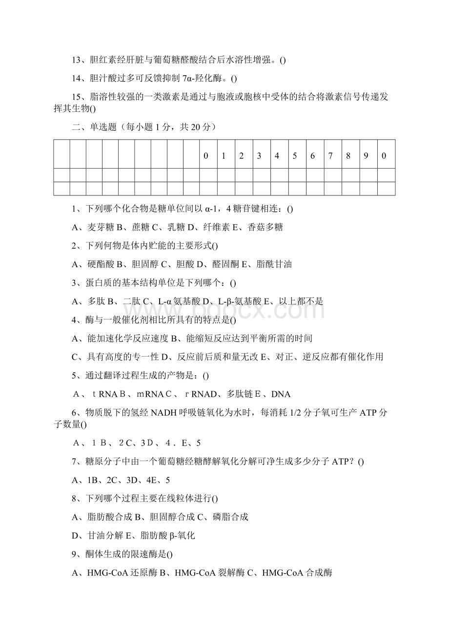 高考生物生物化学期末考试试题及答案别人给我的复习资料Word格式.docx_第2页