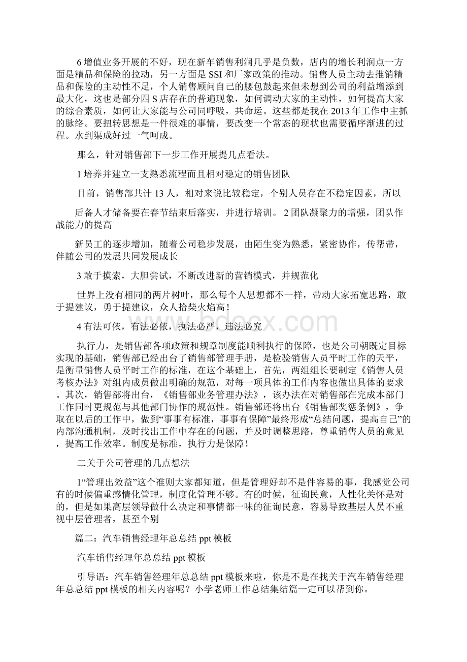 汽车销售经理半年工作总结pptWord文件下载.docx_第3页