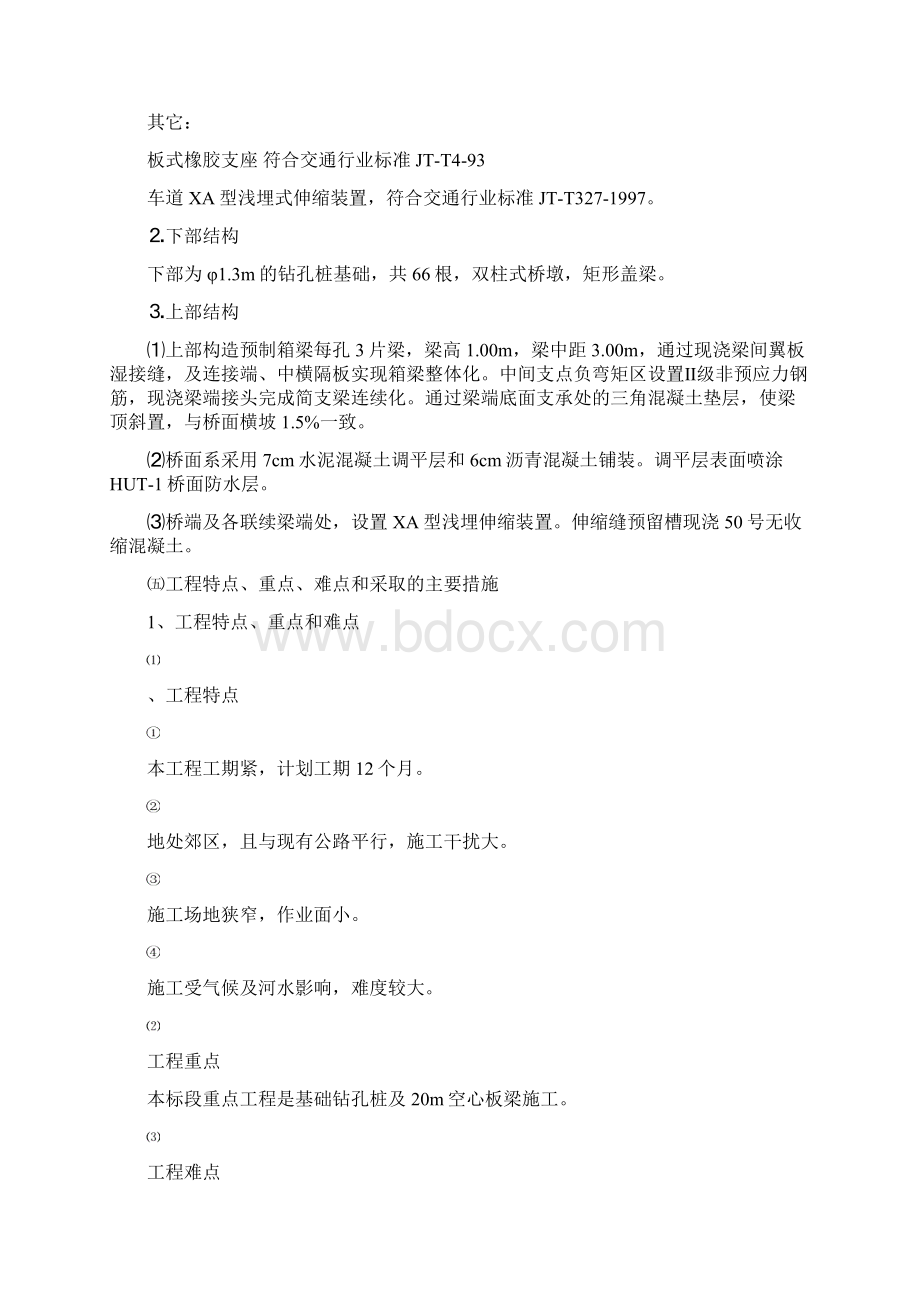 初步施工组织设计方案.docx_第3页