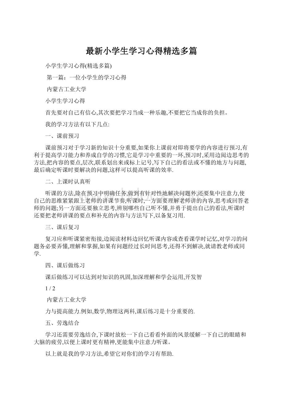 最新小学生学习心得精选多篇.docx_第1页