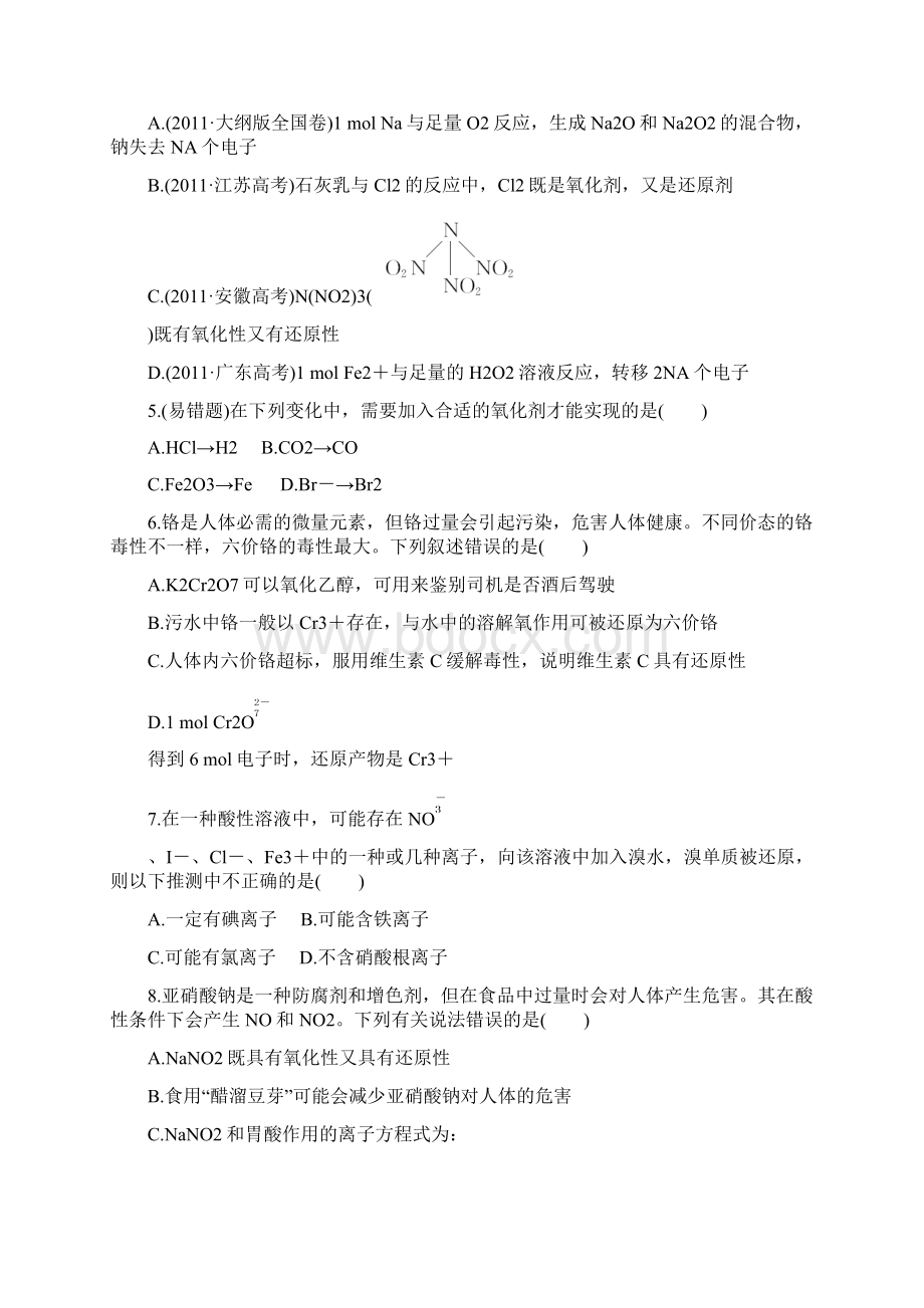 高中全程复习方略化学课时提能演练七 23.docx_第2页