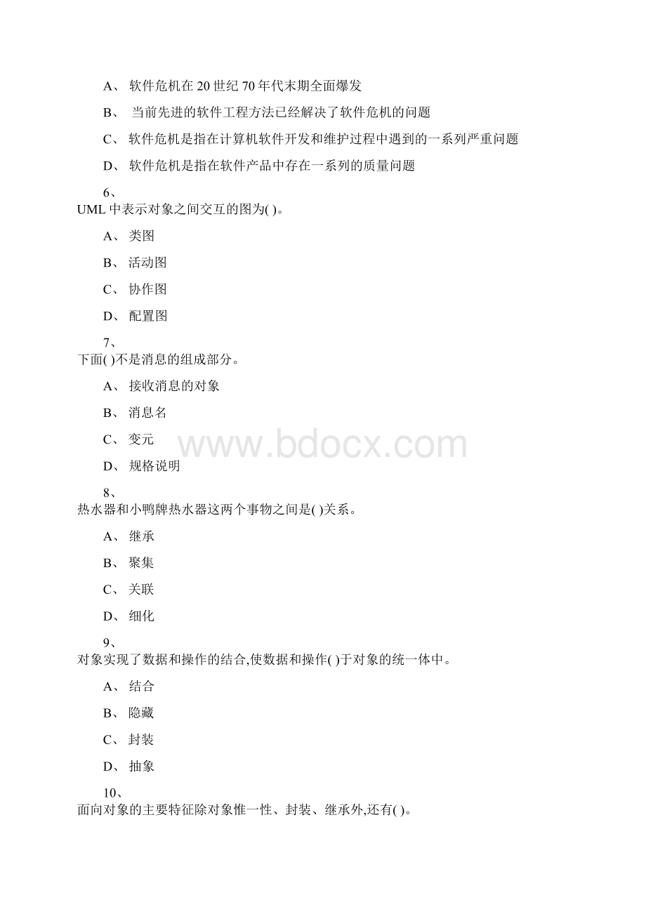 软件工程复习题ans.docx_第2页