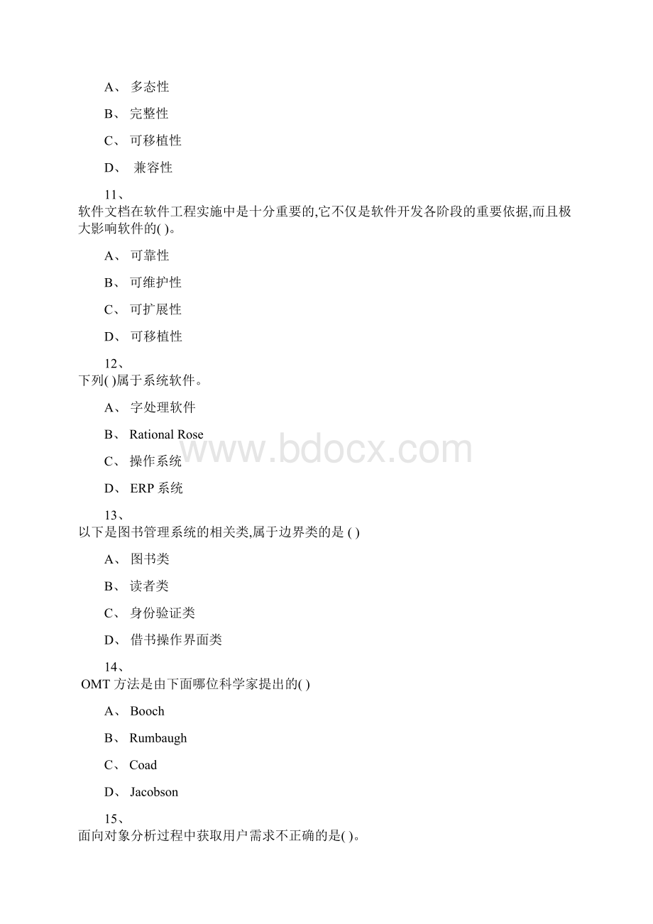 软件工程复习题ans.docx_第3页