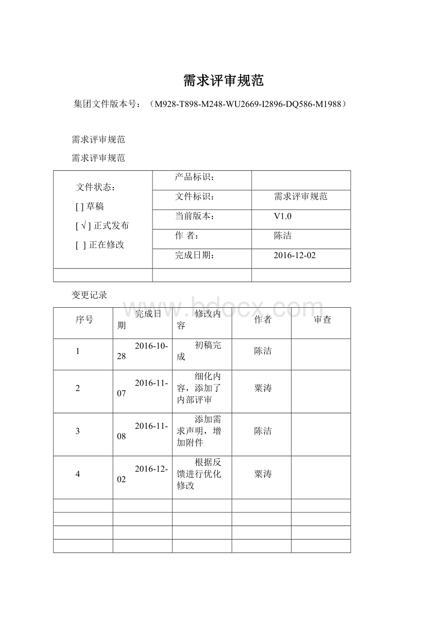 需求评审规范.docx_第1页