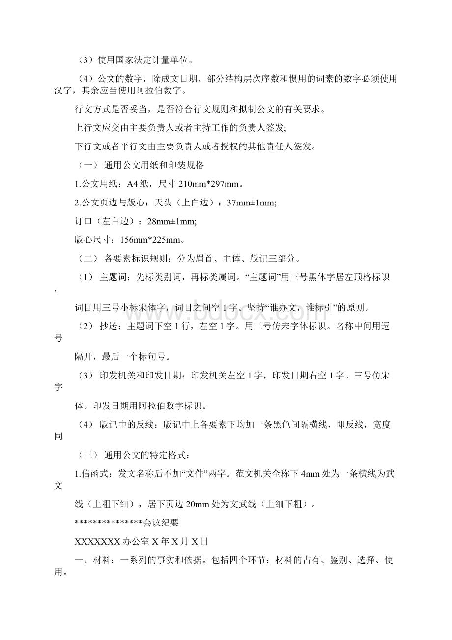 秘书基础知识要点文档.docx_第2页