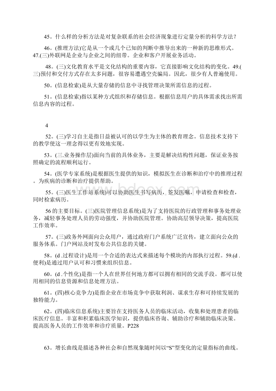 继续教育答案Word文档格式.docx_第2页