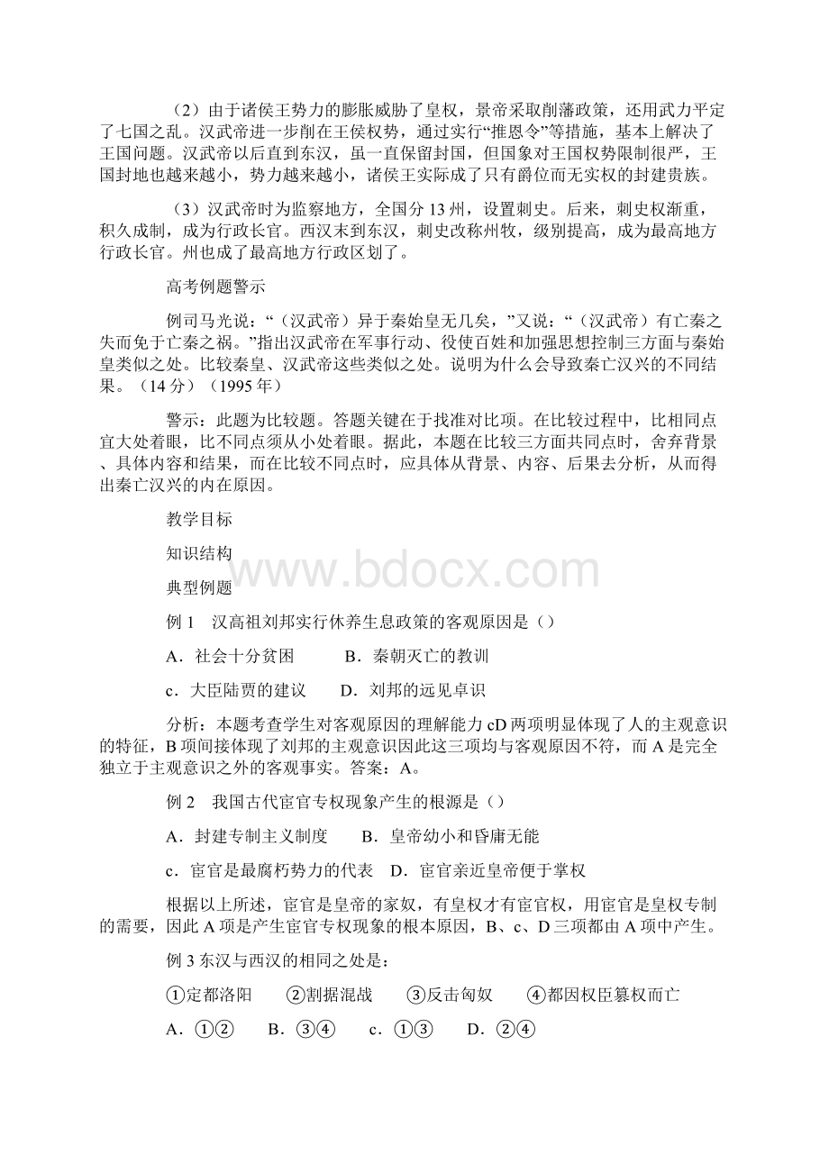 两汉政治经济制度历史教学设计.docx_第3页