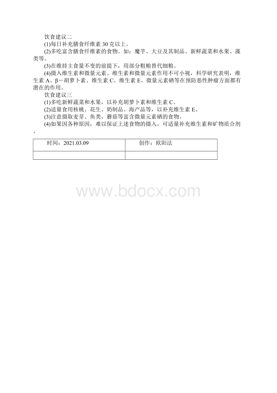 直肠癌哪些食物不能吃之欧阳法创编.docx_第3页