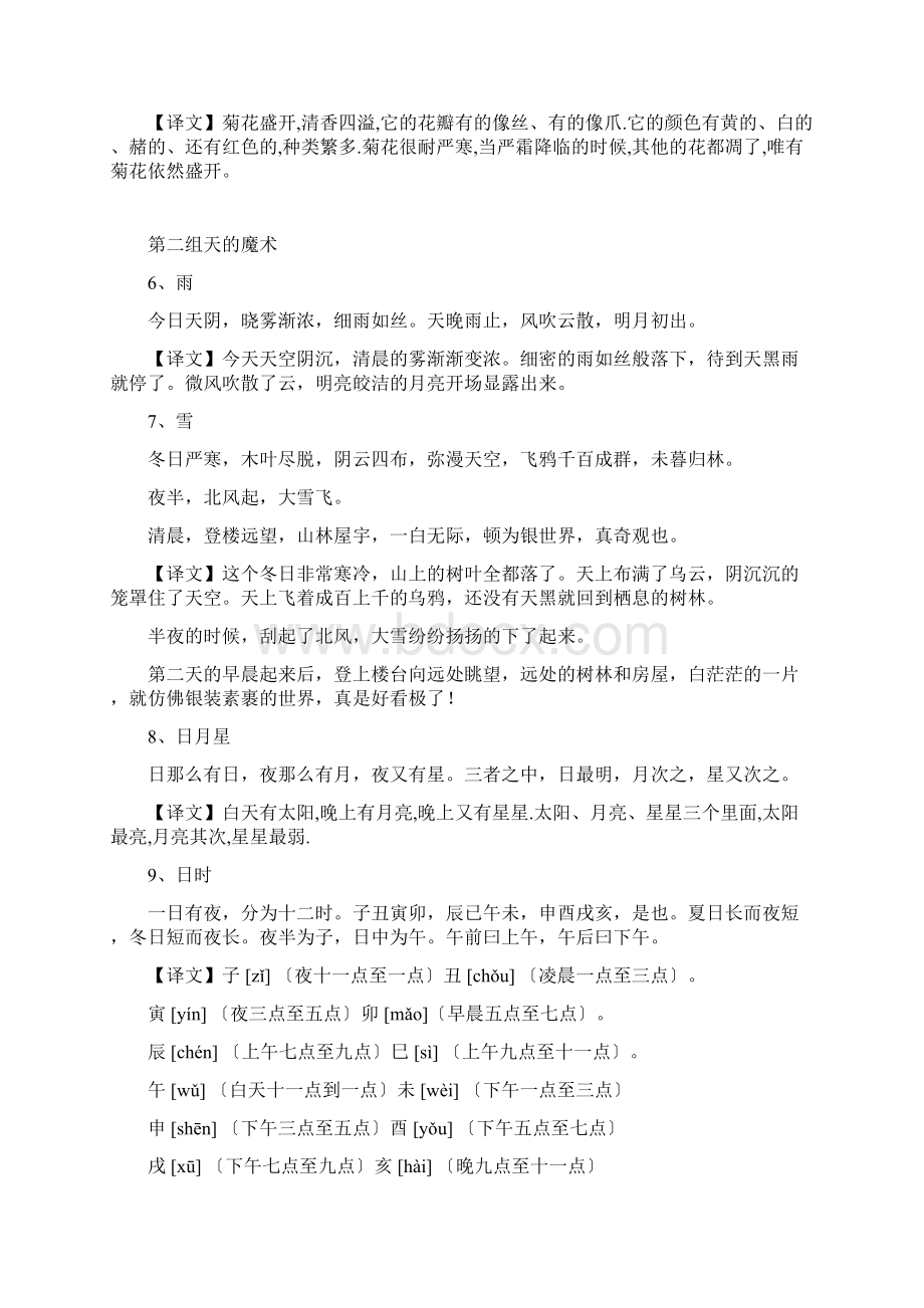 小古文100篇注释上册Word格式文档下载.docx_第2页