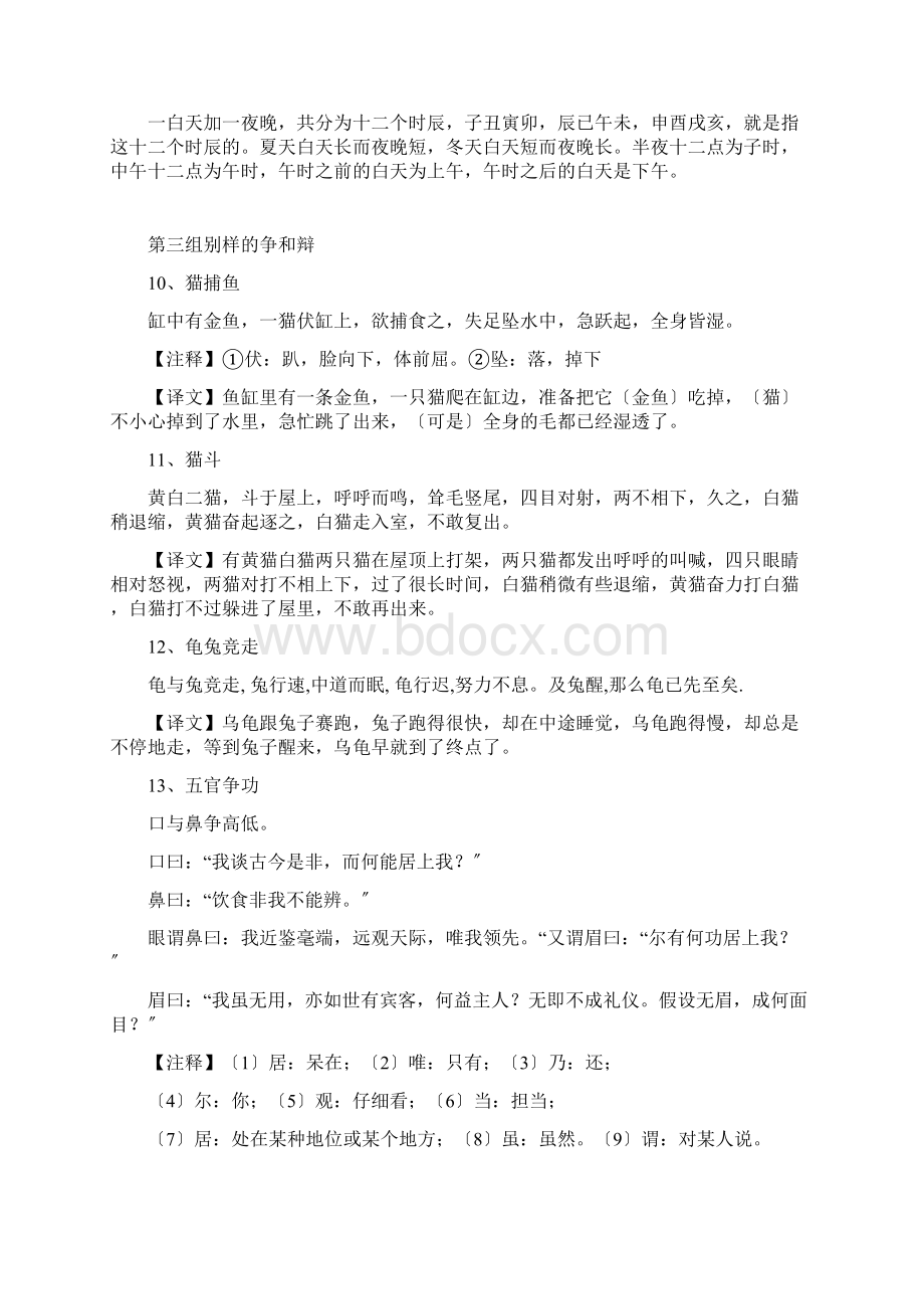 小古文100篇注释上册Word格式文档下载.docx_第3页