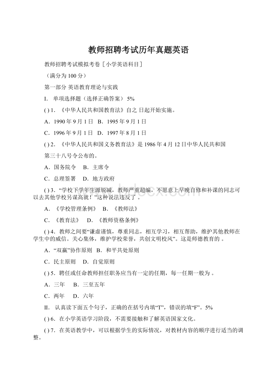 教师招聘考试历年真题英语.docx_第1页