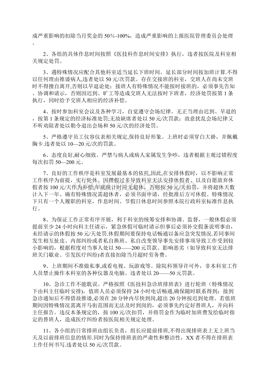 医技科管理制度及绩效考核实施方案修正案文档格式.docx_第2页