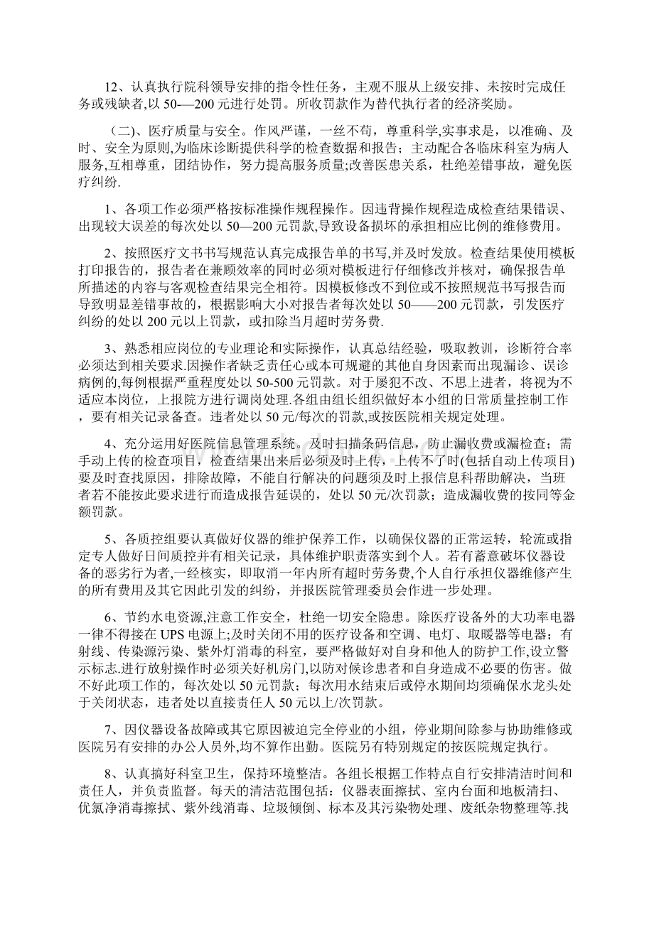 医技科管理制度及绩效考核实施方案修正案文档格式.docx_第3页