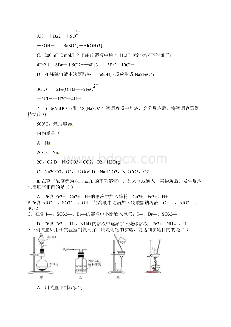 届江西省白鹭洲中学高三第一次月考化学试题及答案Word下载.docx_第3页